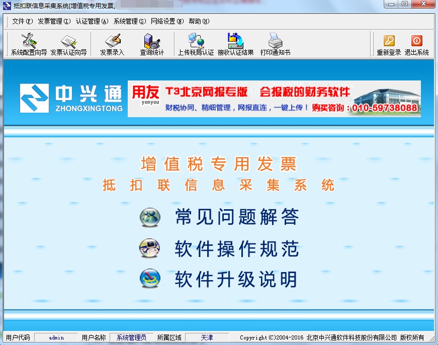 增值税专用发票网上认证